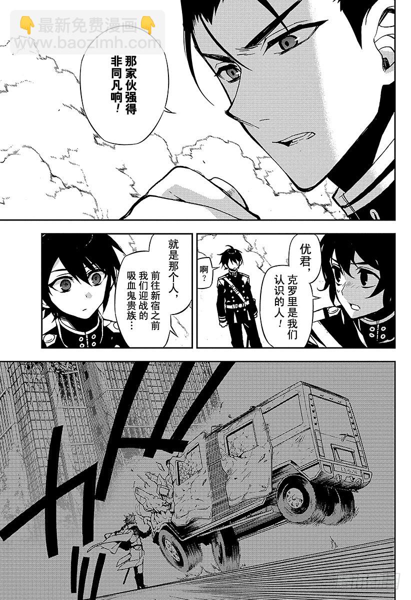 🍲终结的炽天使 第31话 深夜与红莲 第7页