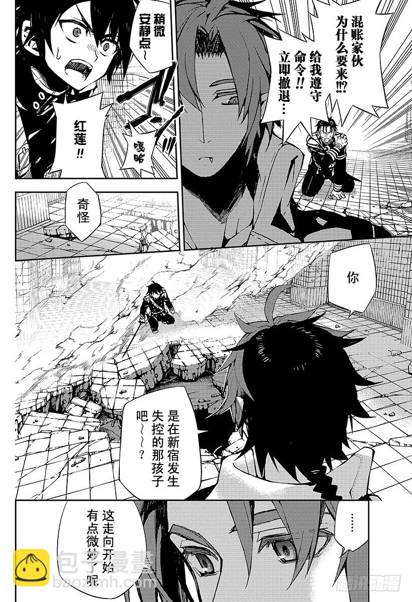 🍲终结的炽天使 第33话 鬼之摇篮曲 第12页