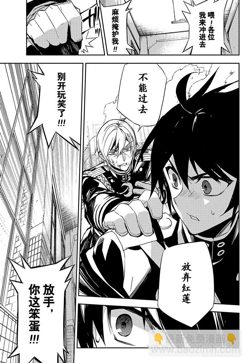 🍲终结的炽天使 第33话 鬼之摇篮曲 第13页