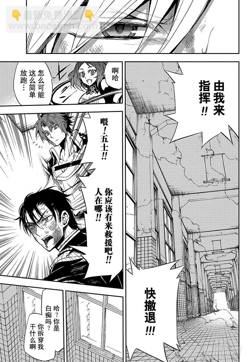 🍲终结的炽天使 第33话 鬼之摇篮曲 第17页