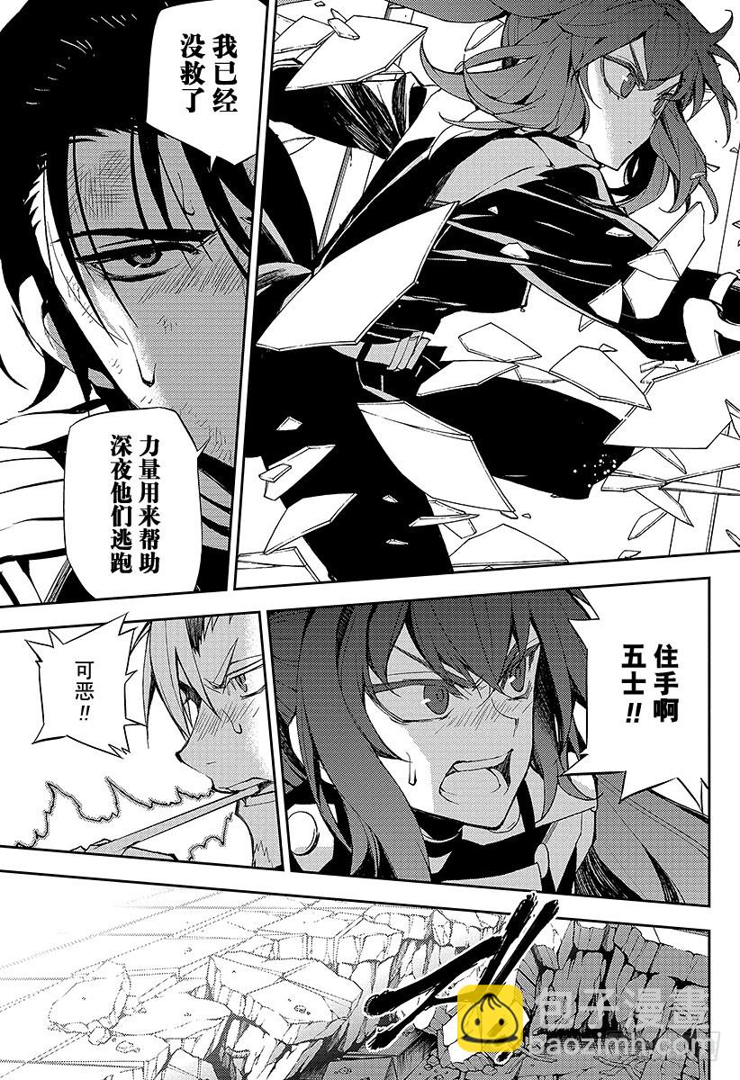 🍲终结的炽天使 第33话 鬼之摇篮曲 第19页