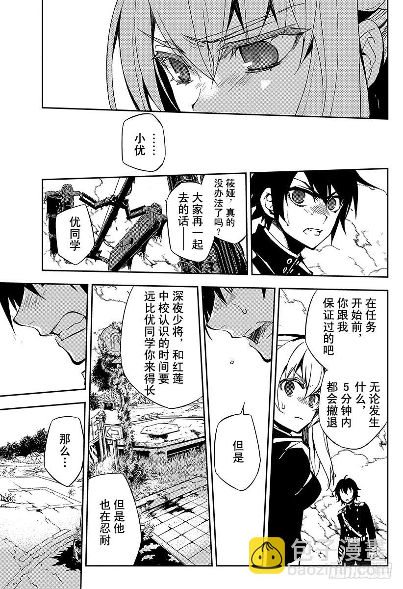 🍲终结的炽天使 第33话 鬼之摇篮曲 第25页