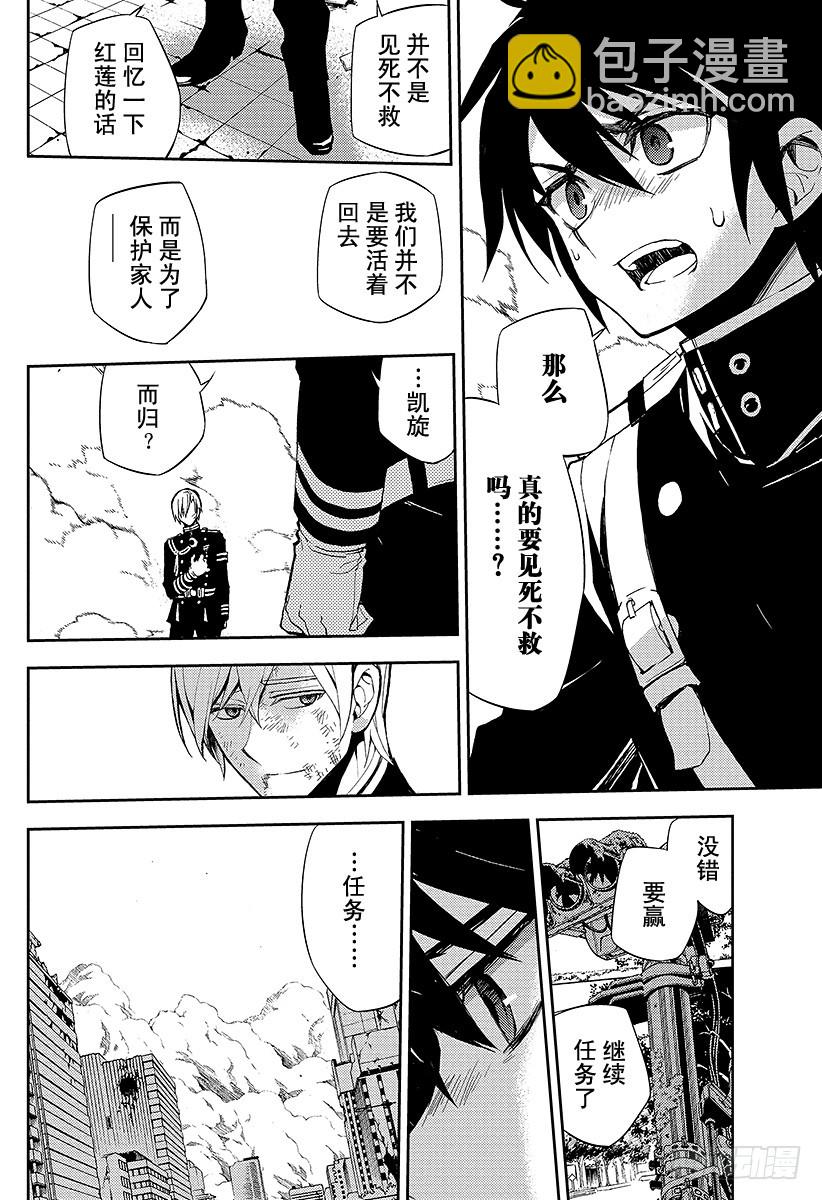 🍲终结的炽天使 第33话 鬼之摇篮曲 第26页