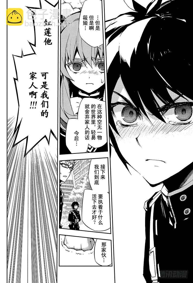 🍲终结的炽天使 第33话 鬼之摇篮曲 第28页