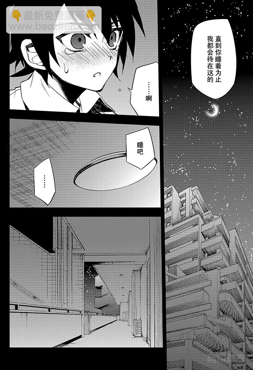 🍲终结的炽天使 第33话 鬼之摇篮曲 第32页