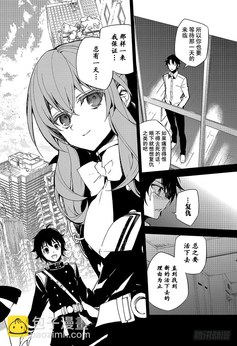 🍲终结的炽天使 第33话 鬼之摇篮曲 第38页