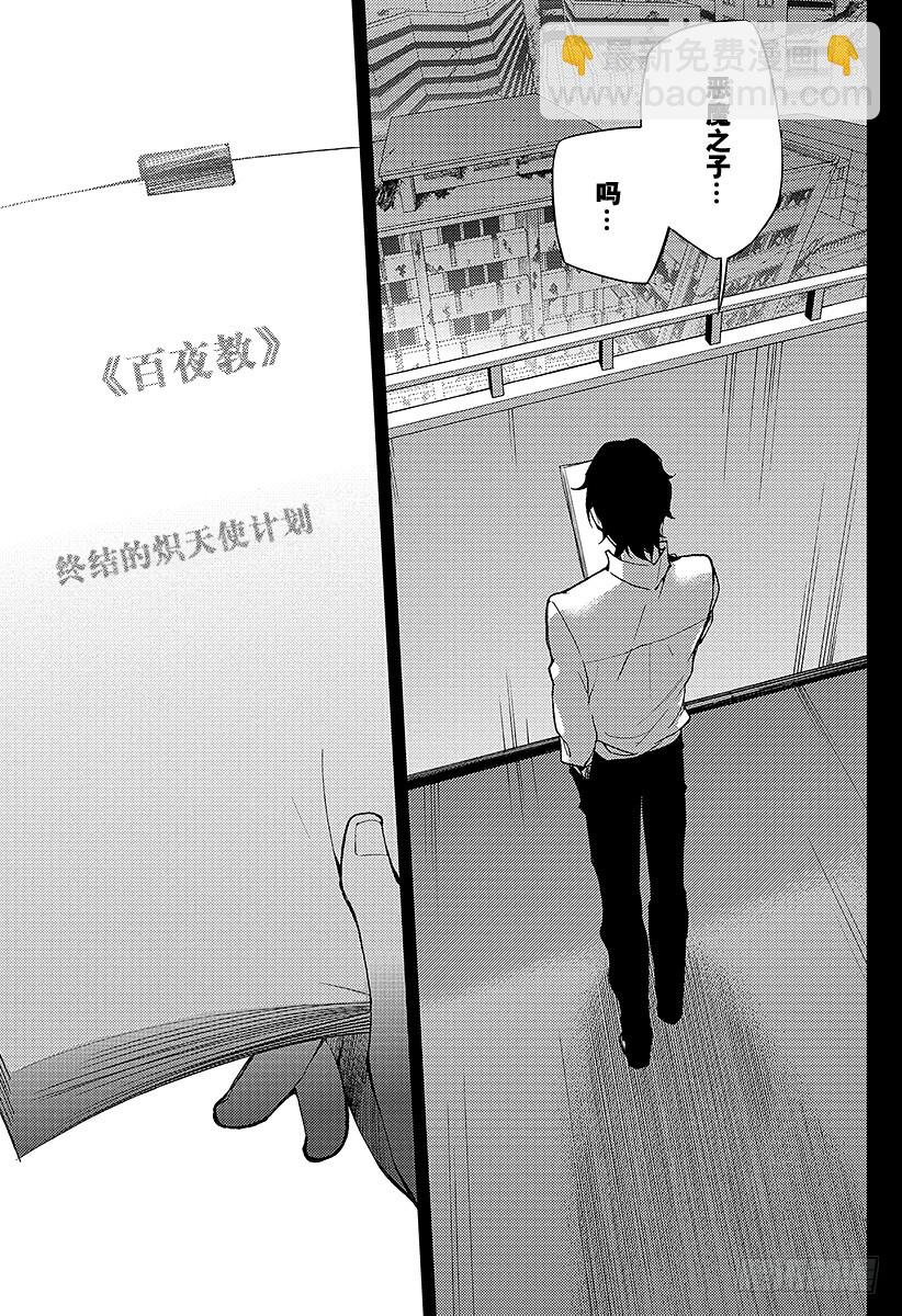 🍲终结的炽天使 第33话 鬼之摇篮曲 第41页