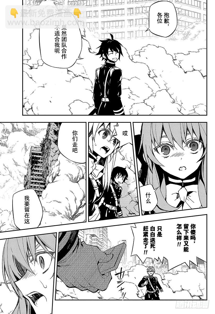 🍲终结的炽天使 第33话 鬼之摇篮曲 第43页