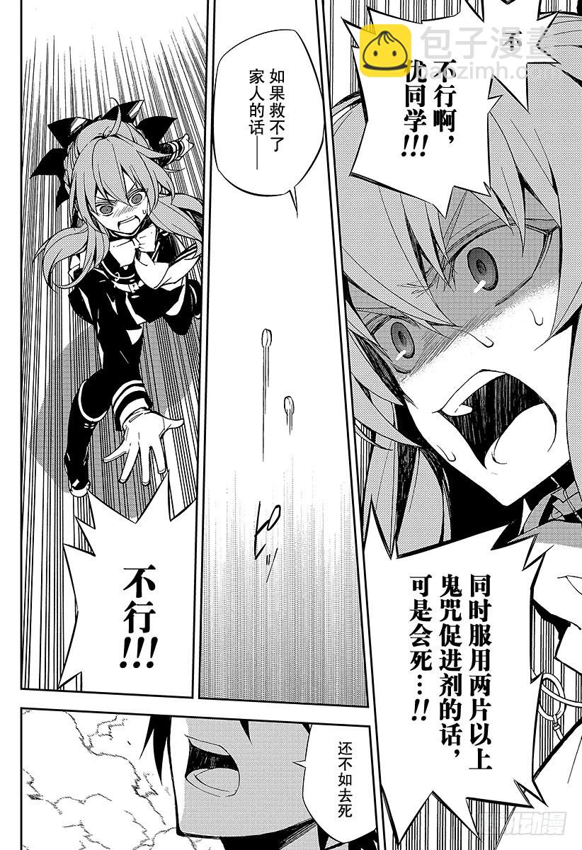 🍲终结的炽天使 第33话 鬼之摇篮曲 第44页