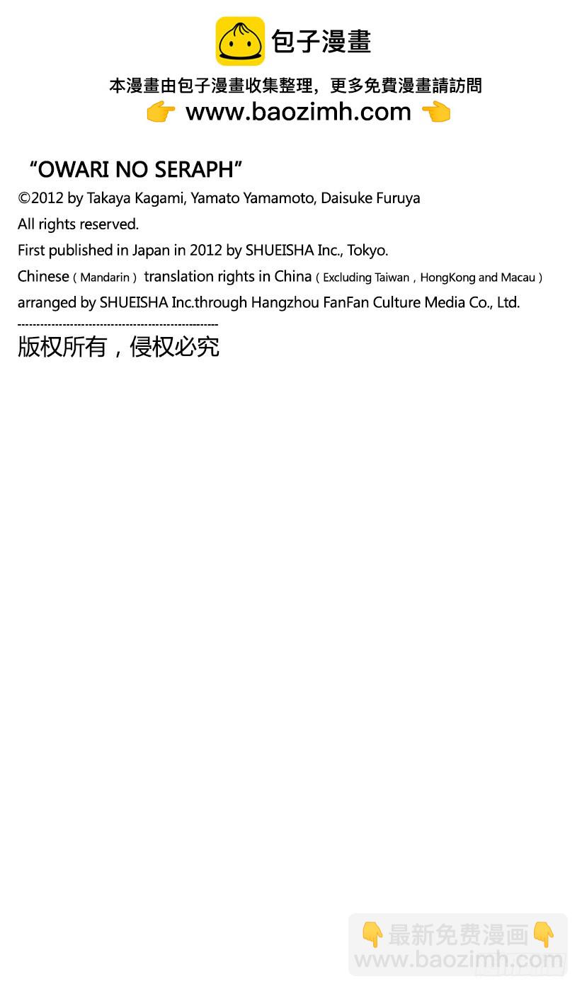 🍲终结的炽天使 第33话 鬼之摇篮曲 第48页