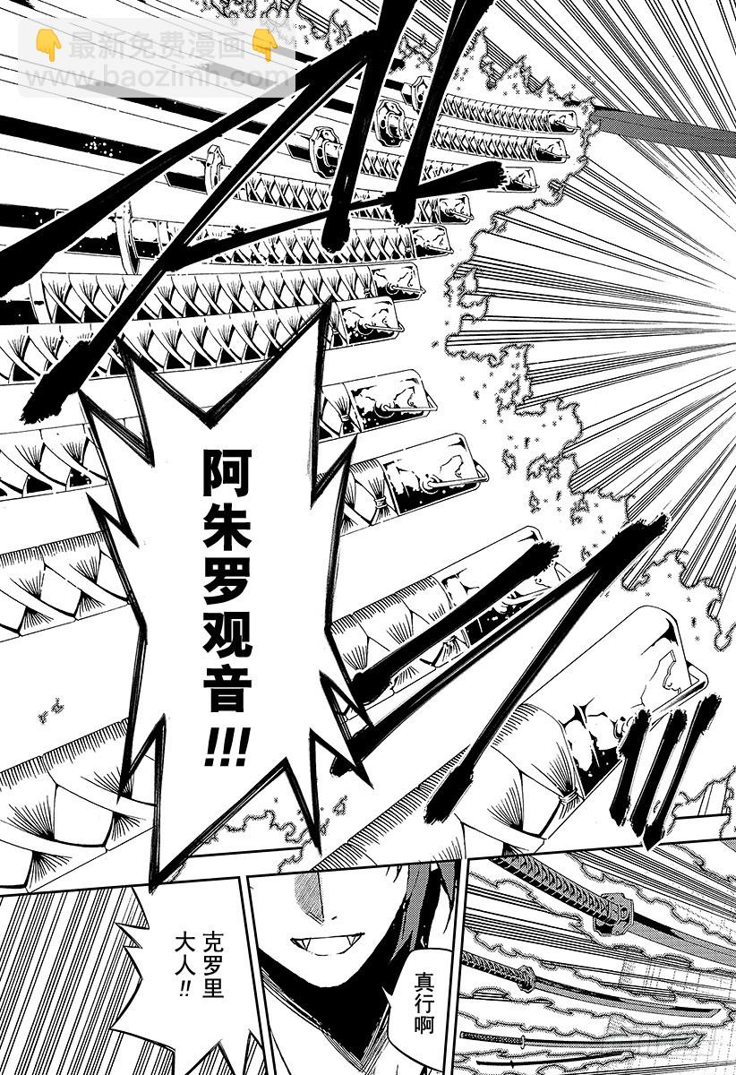 🍲终结的炽天使 第33话 鬼之摇篮曲 第7页