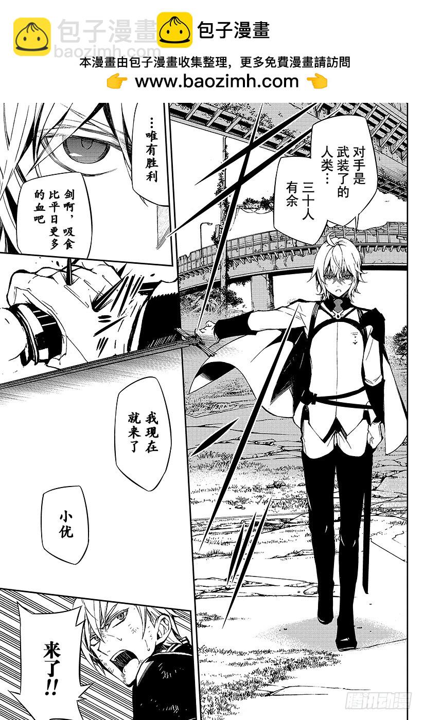 🍲终结的炽天使 第35话 背叛的同伴 第10页