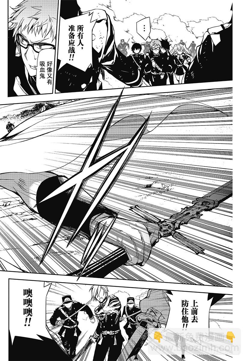 🍲终结的炽天使 第35话 背叛的同伴 第11页