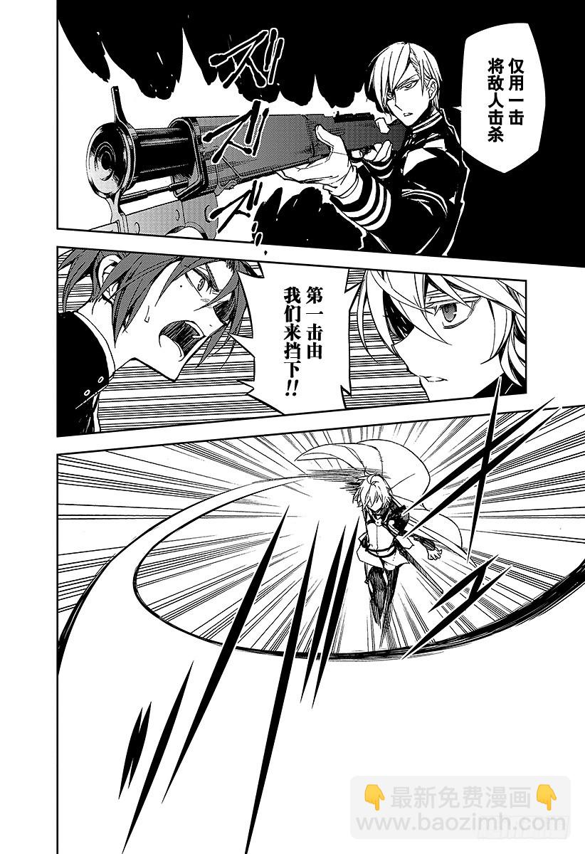 🍲终结的炽天使 第35话 背叛的同伴 第13页