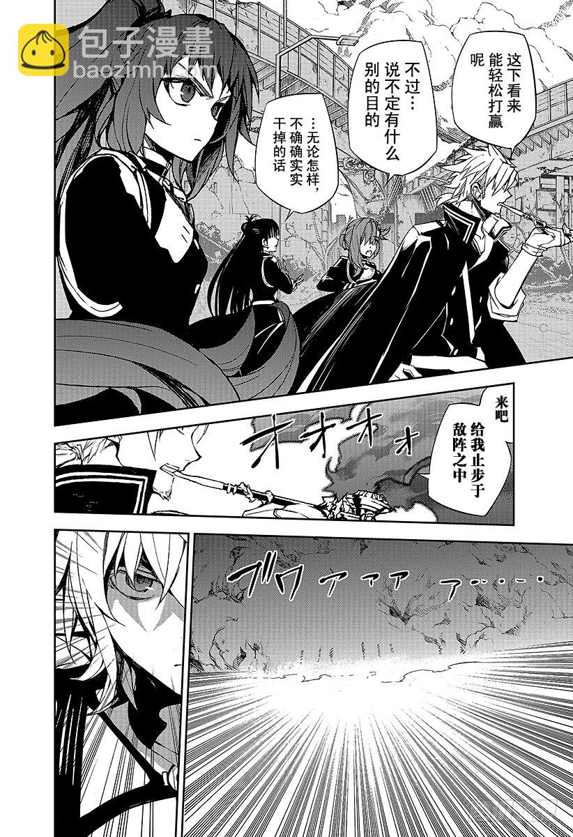 🍲终结的炽天使 第35话 背叛的同伴 第17页