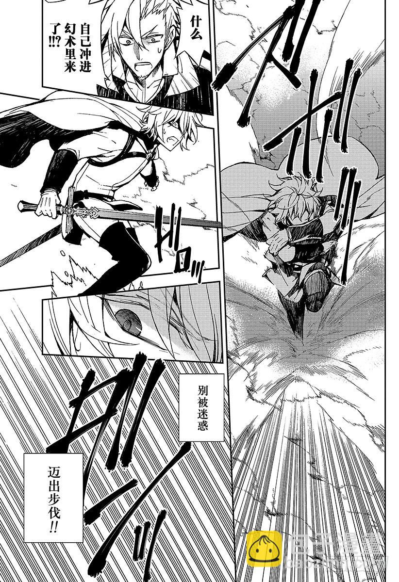 🍲终结的炽天使 第35话 背叛的同伴 第18页