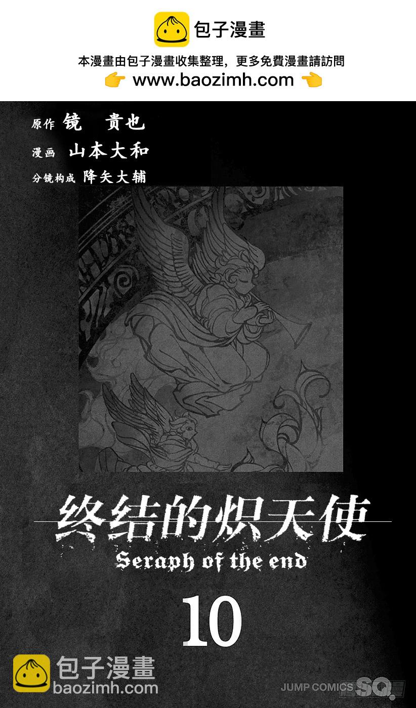 🍲终结的炽天使 第35话 背叛的同伴 第2页