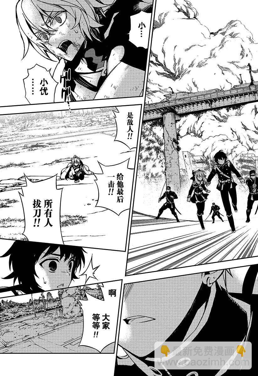 🍲终结的炽天使 第35话 背叛的同伴 第22页
