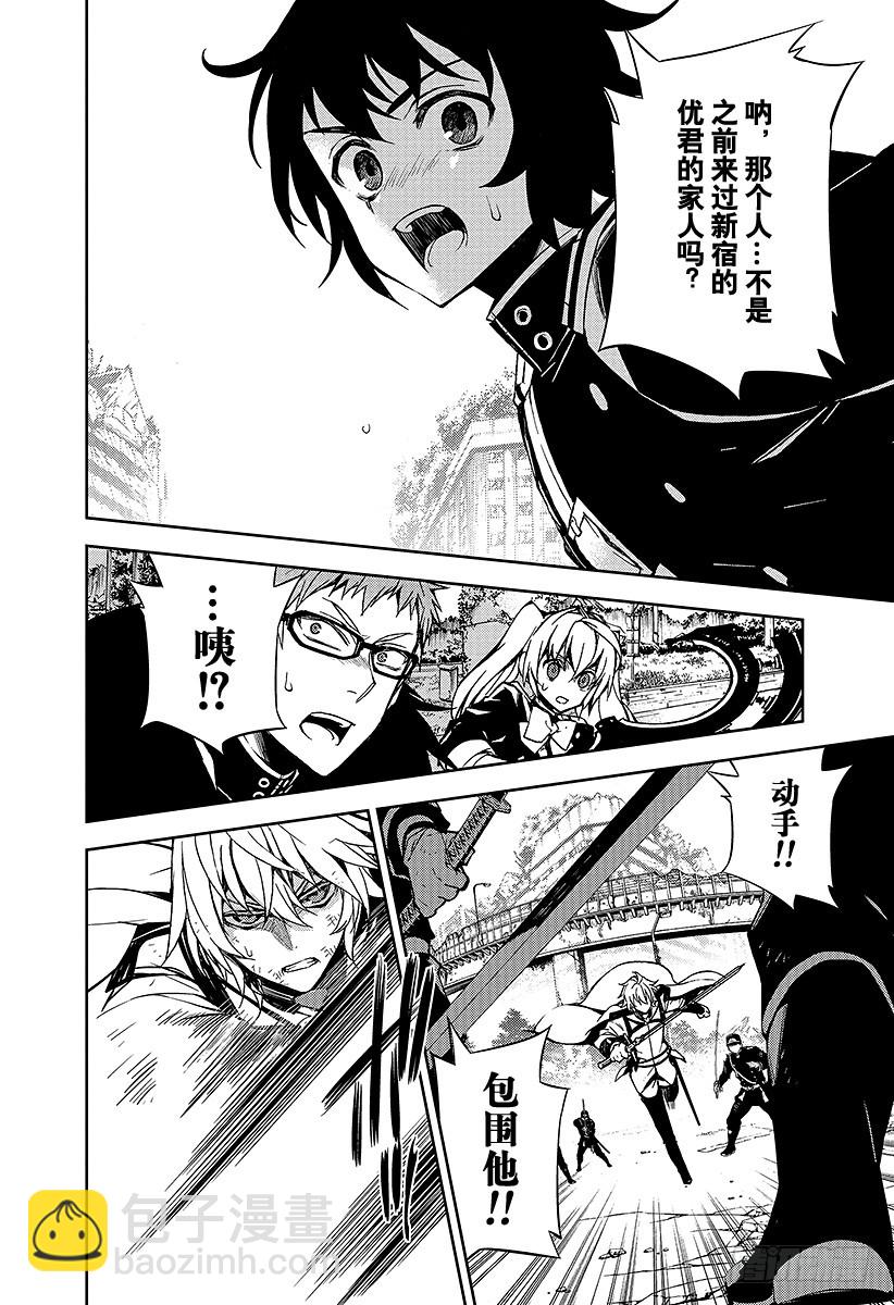 🍲终结的炽天使 第35话 背叛的同伴 第23页