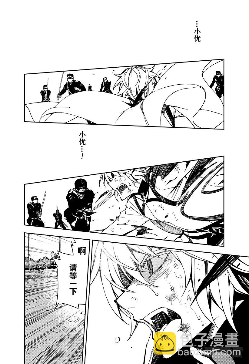 🍲终结的炽天使 第35话 背叛的同伴 第25页