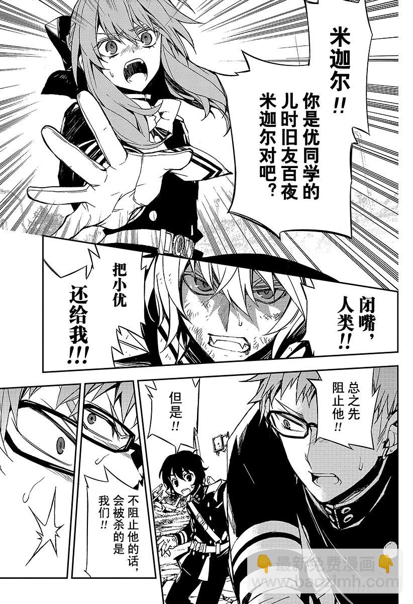 🍲终结的炽天使 第35话 背叛的同伴 第26页