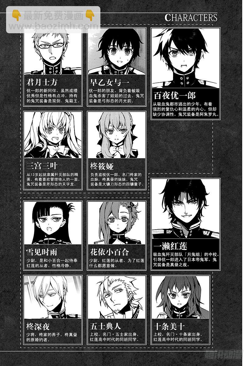 🍲终结的炽天使 第35话 背叛的同伴 第3页