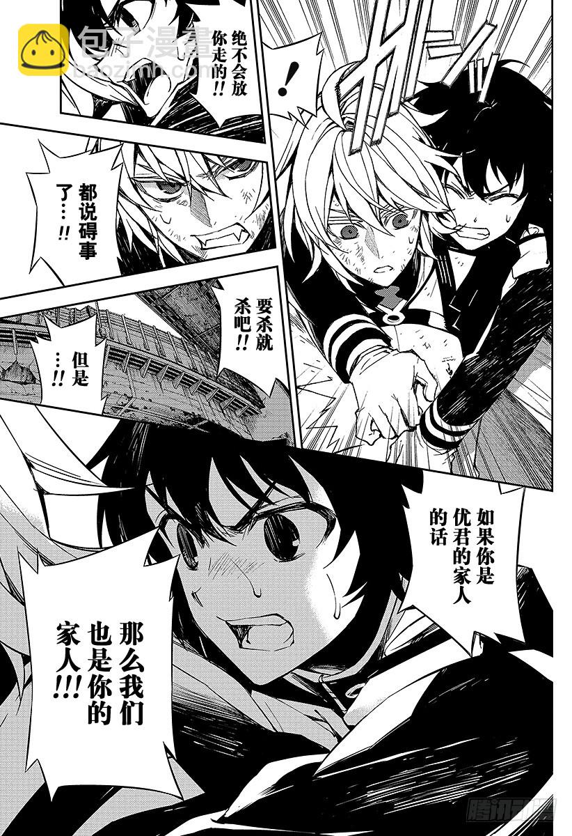 🍲终结的炽天使 第35话 背叛的同伴 第30页