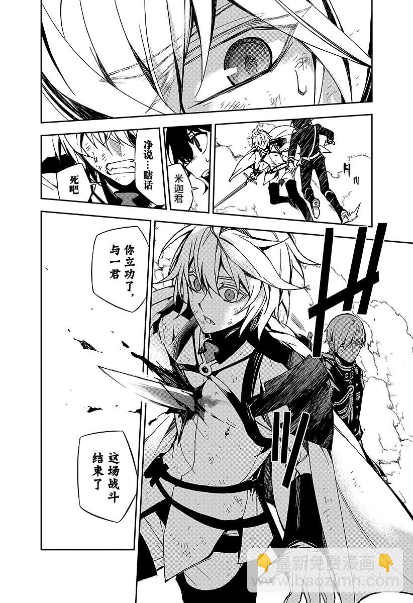 🍲终结的炽天使 第35话 背叛的同伴 第31页