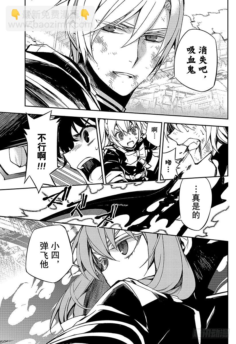 🍲终结的炽天使 第35话 背叛的同伴 第32页
