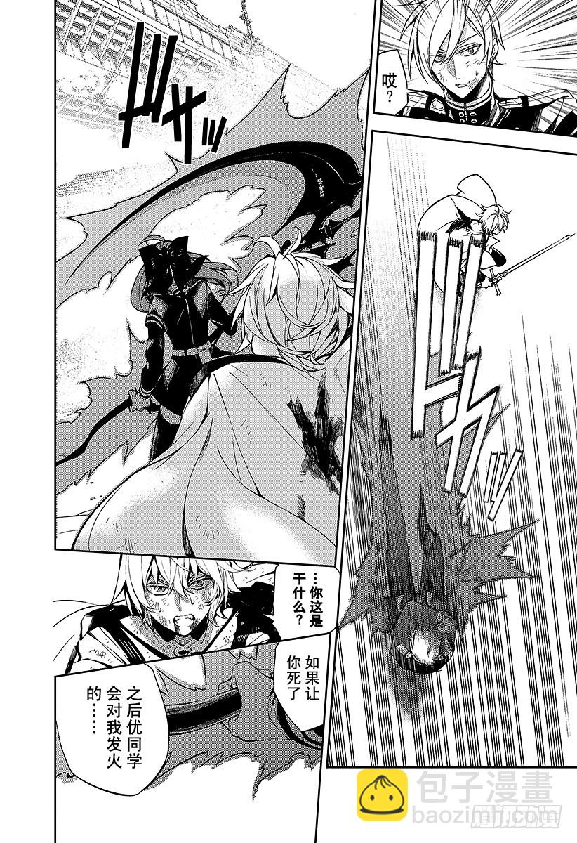 🍲终结的炽天使 第35话 背叛的同伴 第33页
