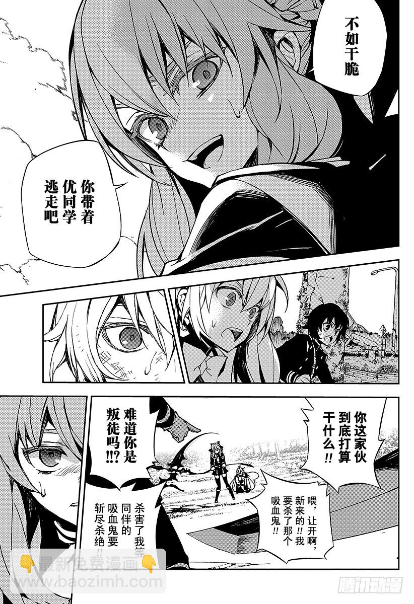 🍲终结的炽天使 第35话 背叛的同伴 第34页