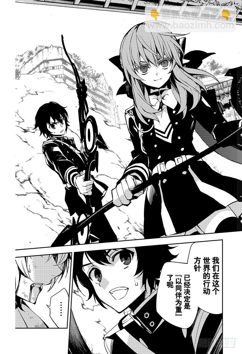 🍲终结的炽天使 第35话 背叛的同伴 第36页