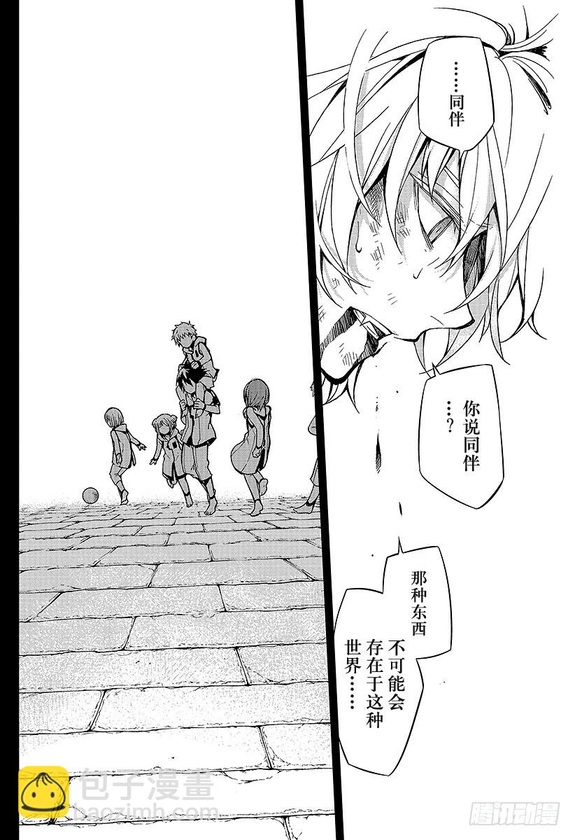 🍲终结的炽天使 第35话 背叛的同伴 第37页