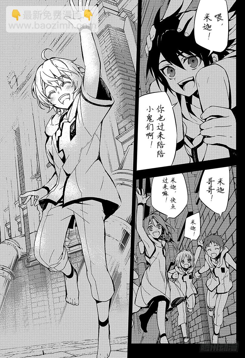 🍲终结的炽天使 第35话 背叛的同伴 第38页