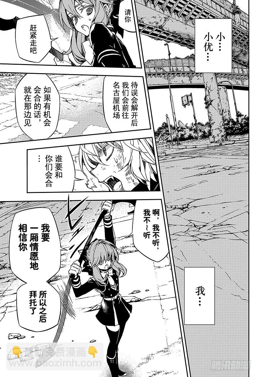 🍲终结的炽天使 第35话 背叛的同伴 第40页