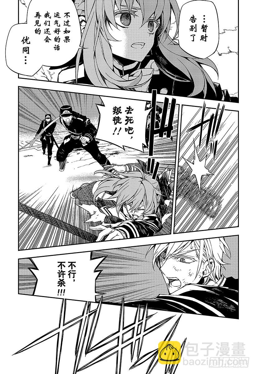 🍲终结的炽天使 第35话 背叛的同伴 第42页