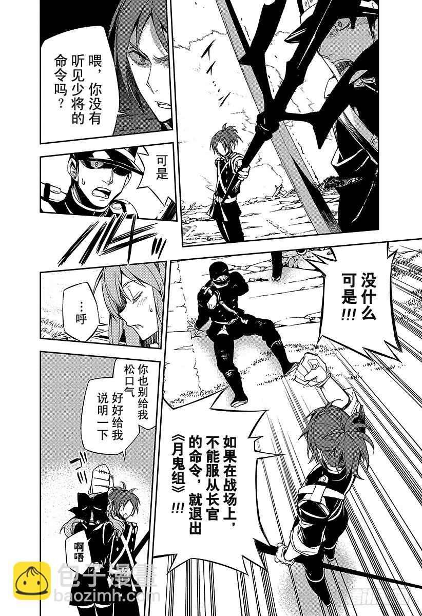 🍲终结的炽天使 第35话 背叛的同伴 第43页