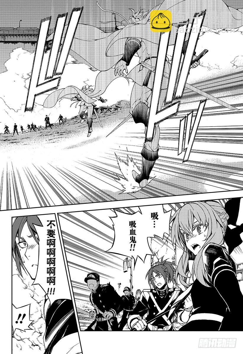 🍲终结的炽天使 第35话 背叛的同伴 第45页
