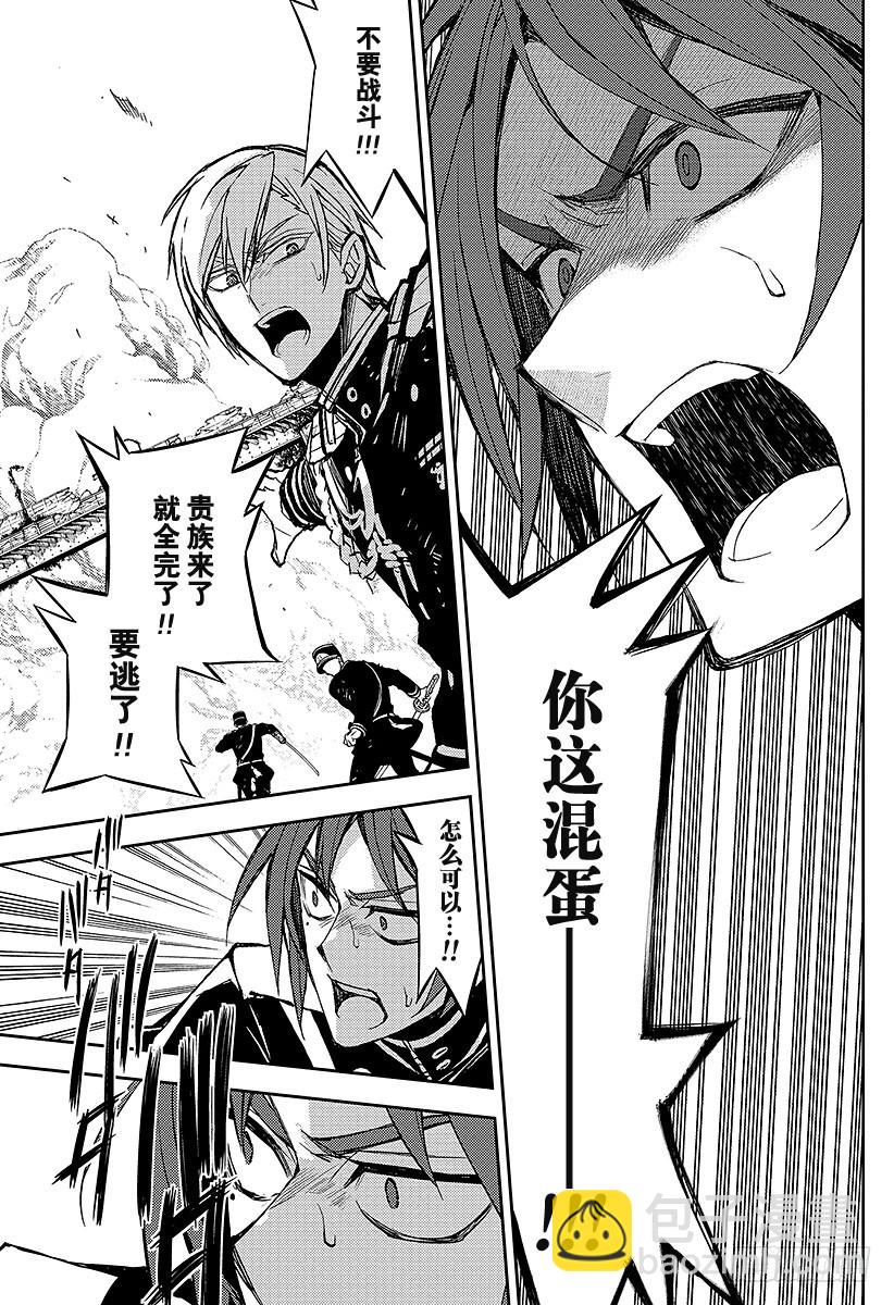 🍲终结的炽天使 第35话 背叛的同伴 第48页