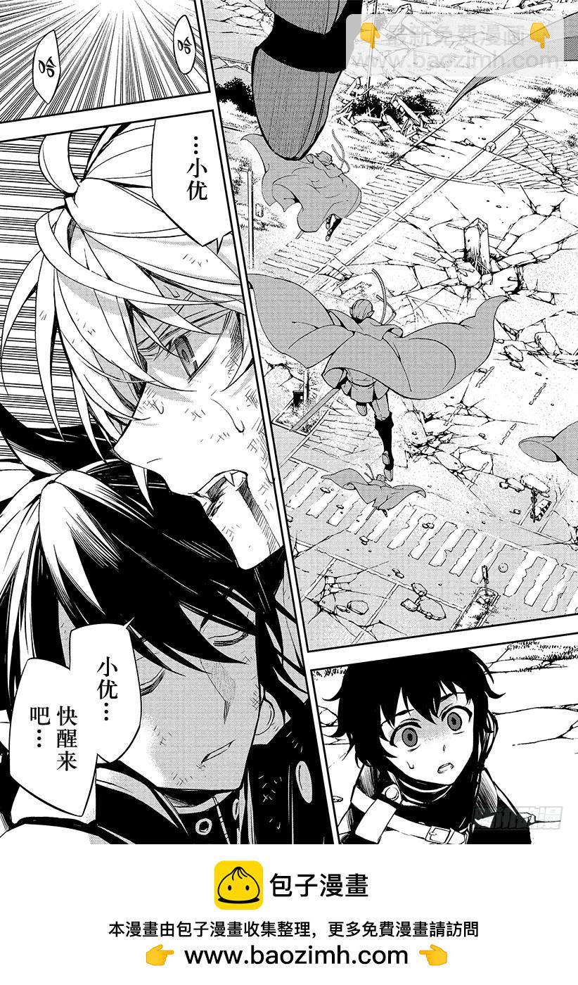 🍲终结的炽天使 第35话 背叛的同伴 第50页