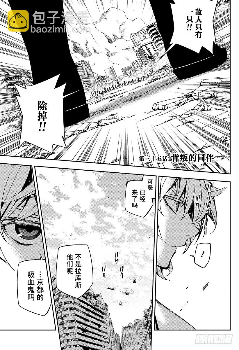 🍲终结的炽天使 第35话 背叛的同伴 第6页