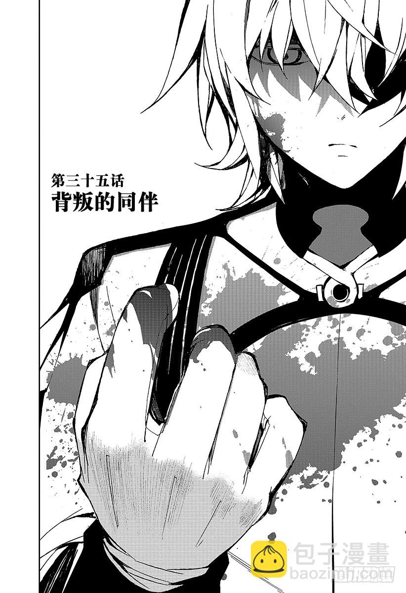 🍲终结的炽天使 第35话 背叛的同伴 第7页