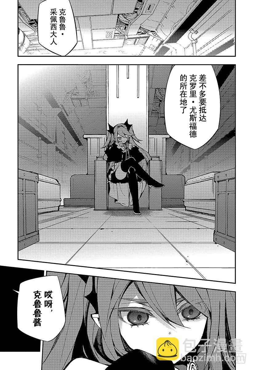 🍲终结的炽天使 第35话 背叛的同伴 第8页