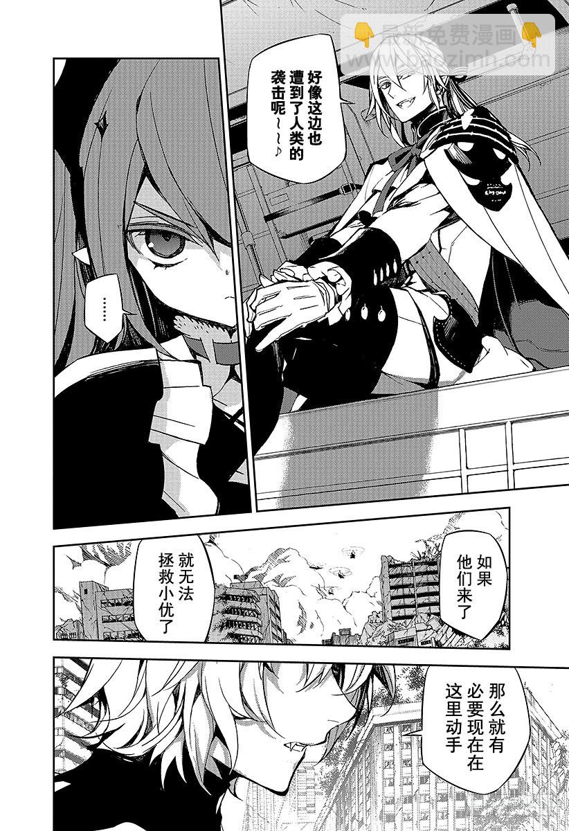 🍲终结的炽天使 第35话 背叛的同伴 第9页