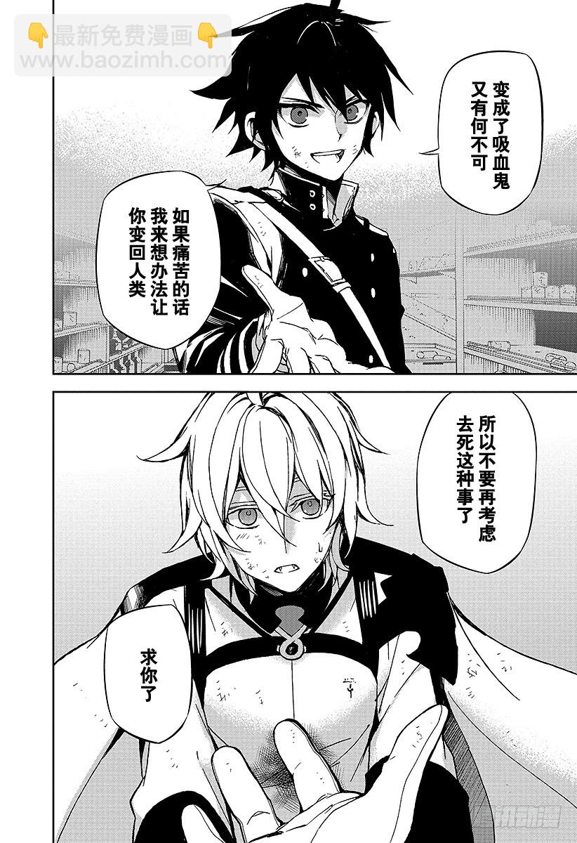 🍲终结的炽天使 第37话 家人与怪物 第10页
