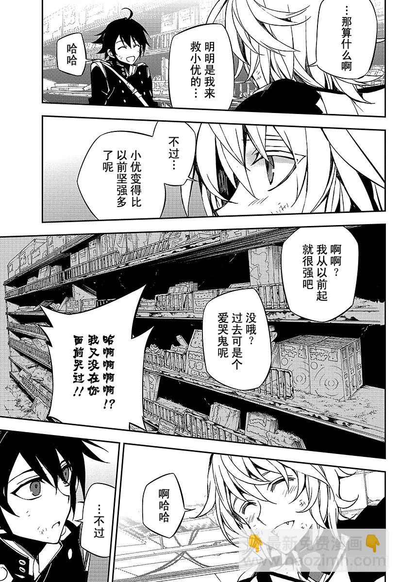 🍲终结的炽天使 第37话 家人与怪物 第11页