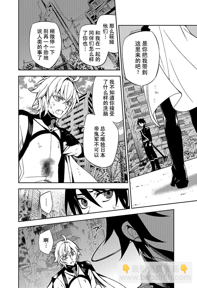 🍲终结的炽天使 第37话 家人与怪物 第16页