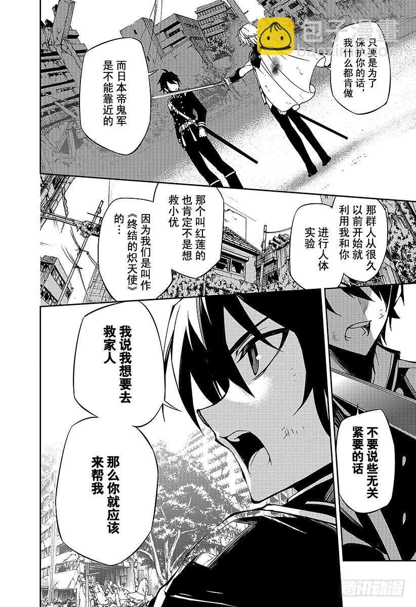 🍲终结的炽天使 第37话 家人与怪物 第18页