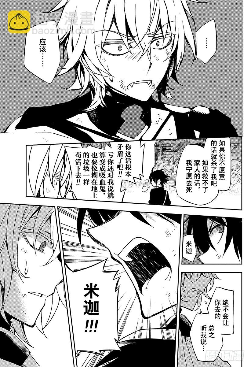 🍲终结的炽天使 第37话 家人与怪物 第19页