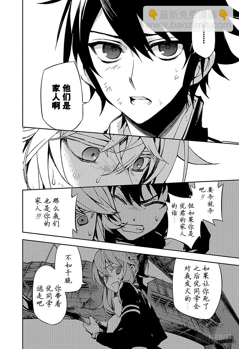 🍲终结的炽天使 第37话 家人与怪物 第20页